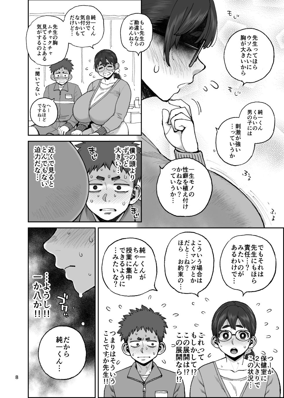 [Hybrid Jimushitsu (Muronaga Chaashuu)] Momomi-sensei no Numaru Kyodai Chichi -Hybrid Tsuushin vol.36 [Digital] - Page 8