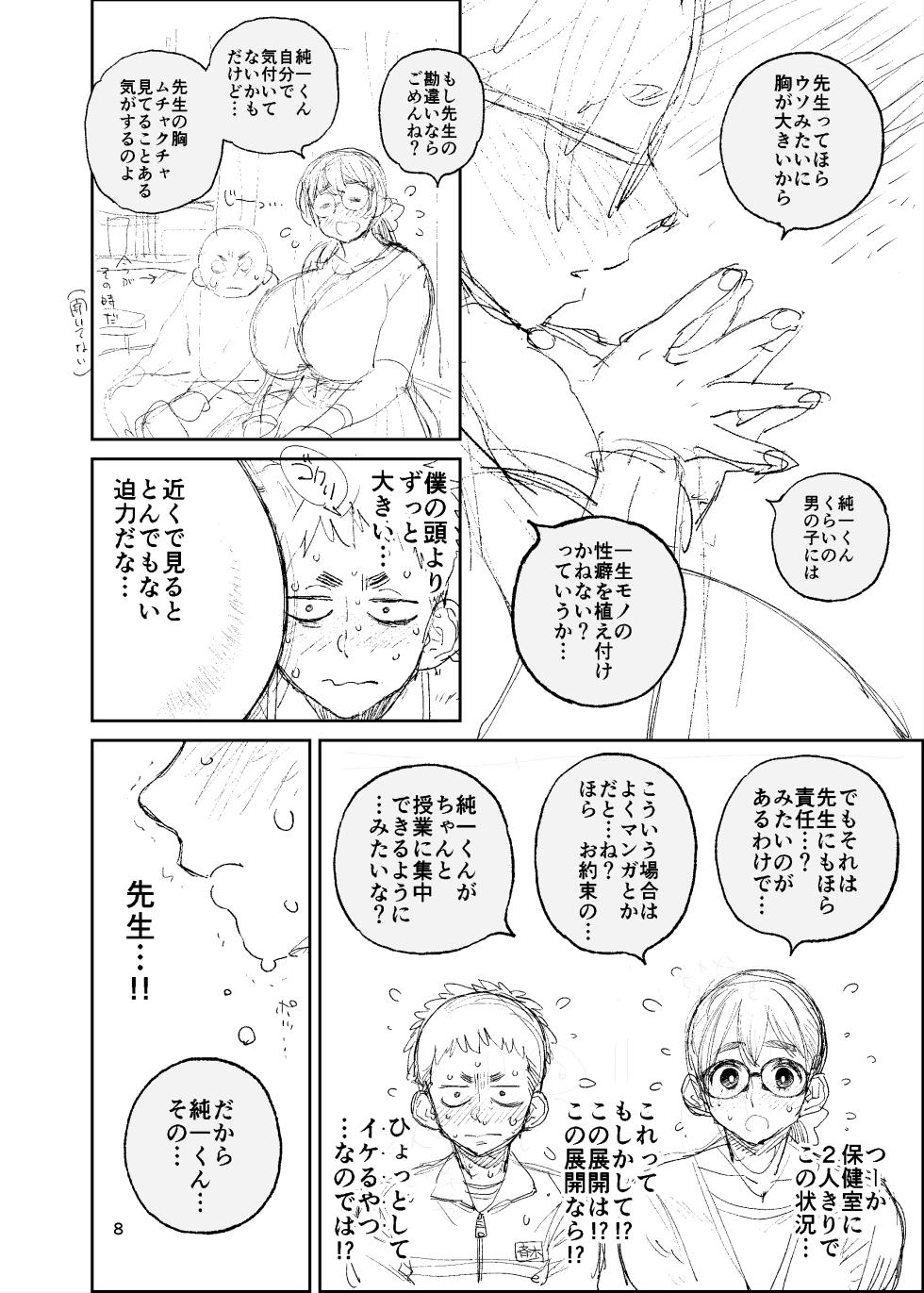 [Hybrid Jimushitsu (Muronaga Chaashuu)] Habu-tsuu 36 Junbi-gou [Digital] - Page 8