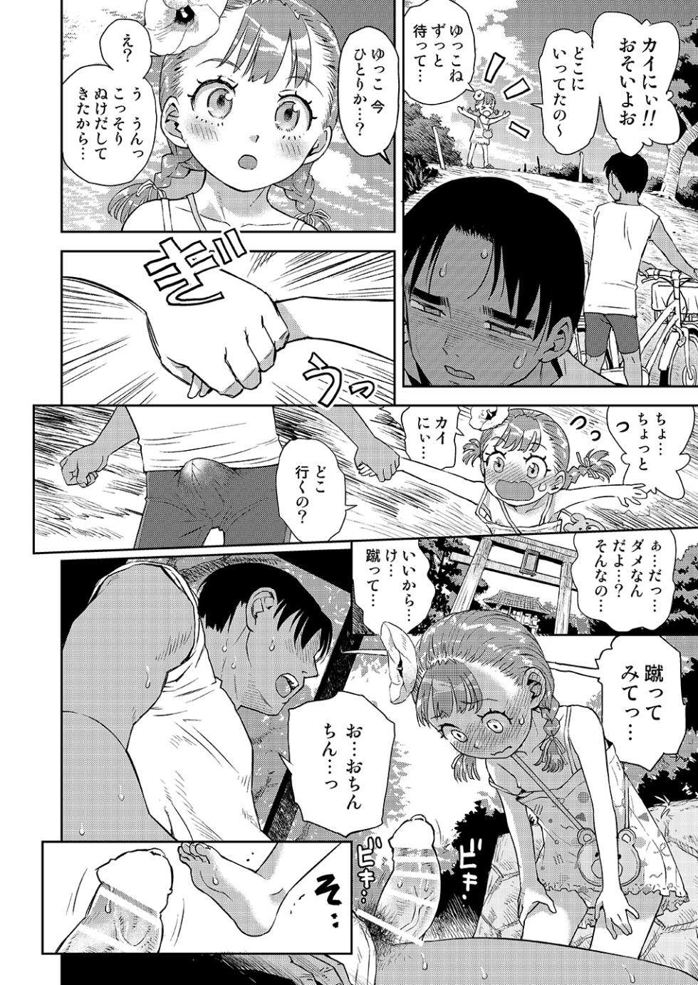 [Tetchan Hato (Minasuki Popuri)] Boku wa Mou Kanojo-tachi shika Aisenai [Digital] - Page 11