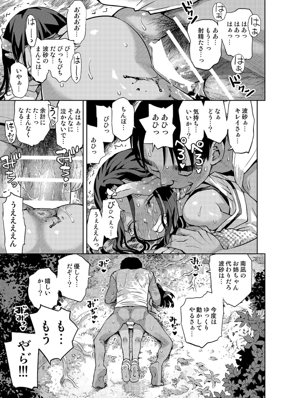 [Tetchan Hato (Minasuki Popuri)] Boku wa Mou Kanojo-tachi shika Aisenai [Digital] - Page 34