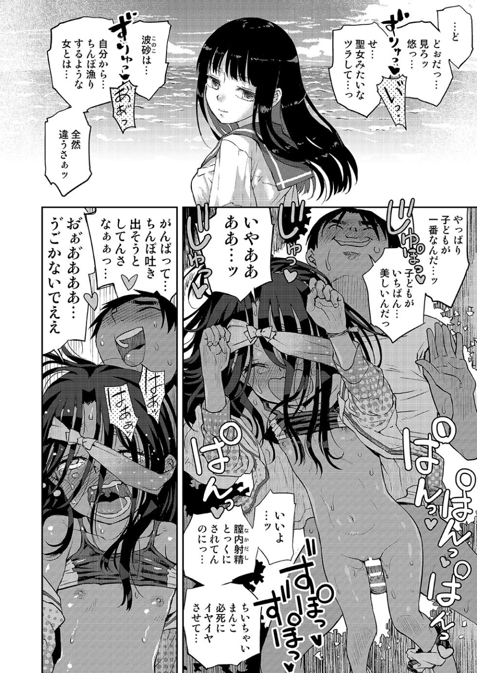 [Tetchan Hato (Minasuki Popuri)] Boku wa Mou Kanojo-tachi shika Aisenai [Digital] - Page 35