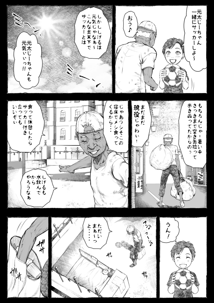 [Ofuroya (Rafuro)] Mama ga Hirottekita Homeless Jiji☆ - Page 15