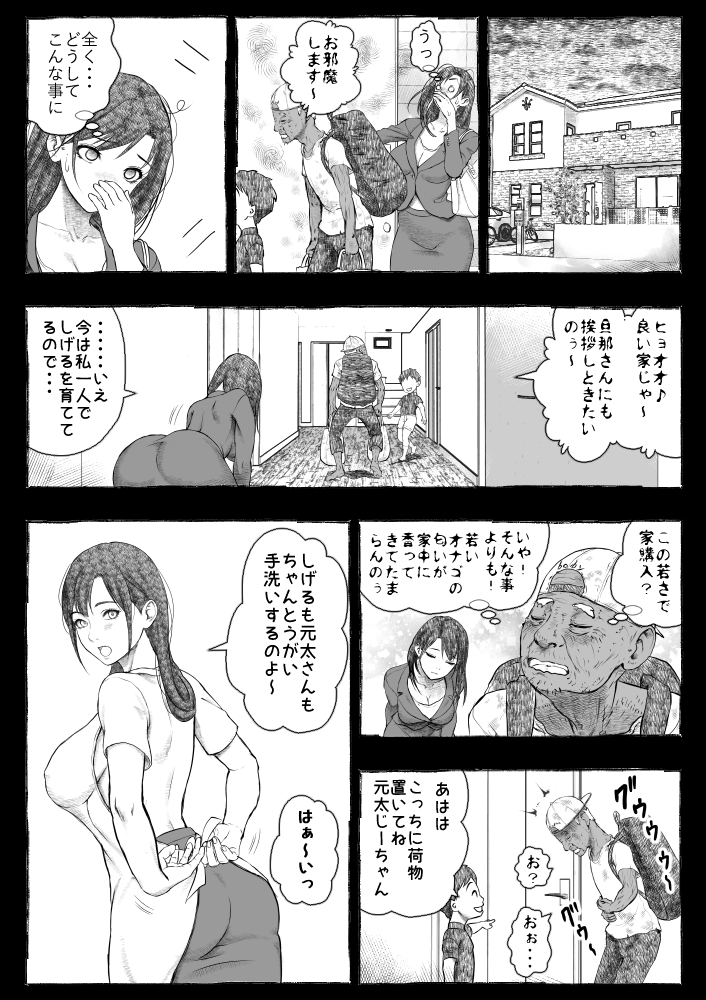 [Ofuroya (Rafuro)] Mama ga Hirottekita Homeless Jiji☆ - Page 23