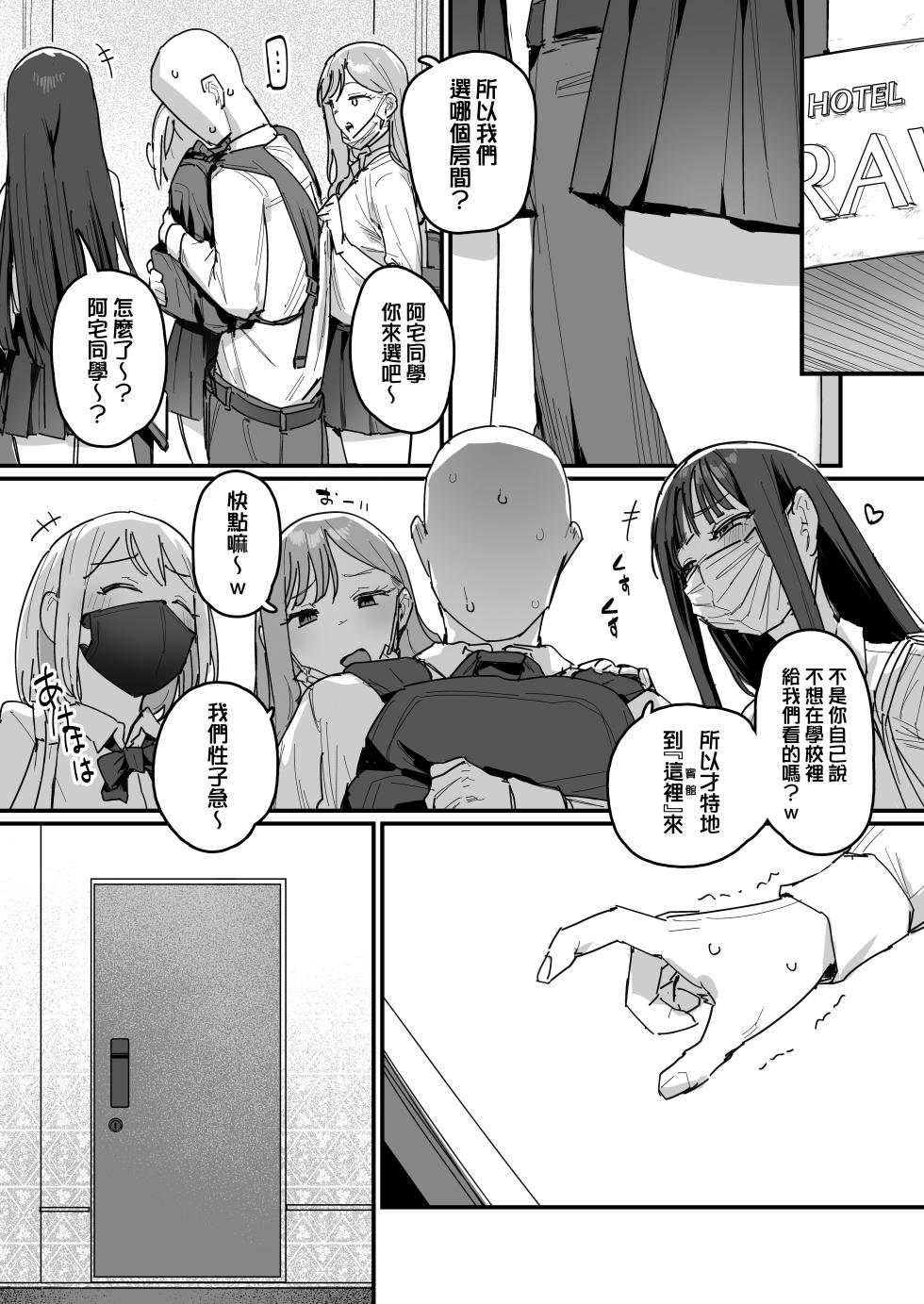 [ie] 3 Gal [Ongoing] [Chinese] [無邪気漢化組] - Page 2