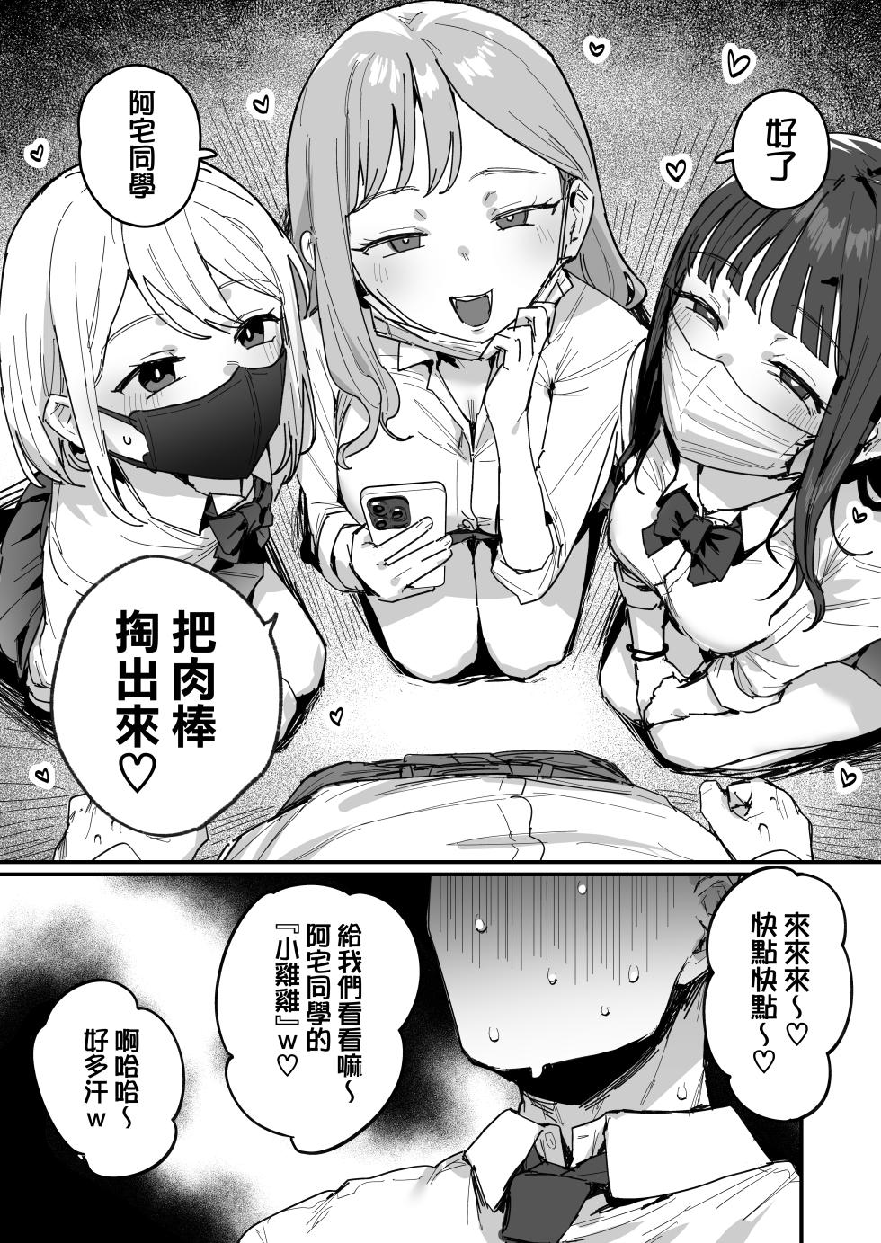 [ie] 3 Gal [Ongoing] [Chinese] [無邪気漢化組] - Page 3