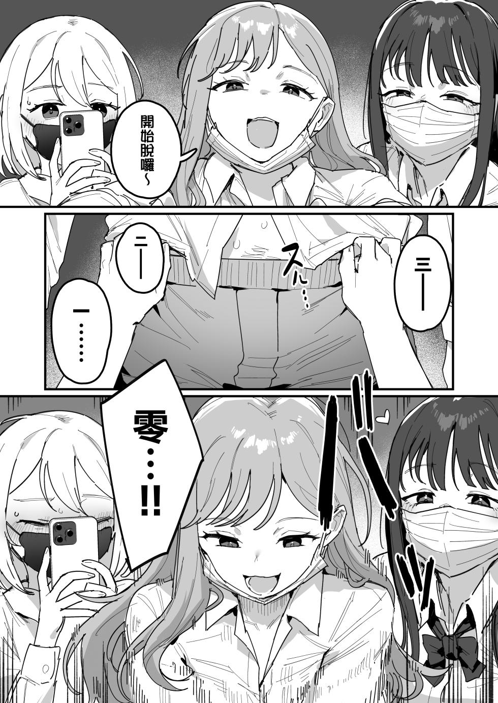 [ie] 3 Gal [Ongoing] [Chinese] [無邪気漢化組] - Page 5