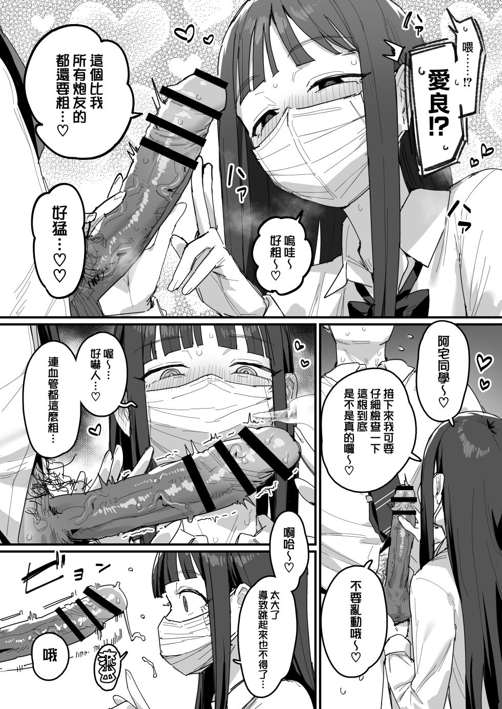 [ie] 3 Gal [Ongoing] [Chinese] [無邪気漢化組] - Page 9