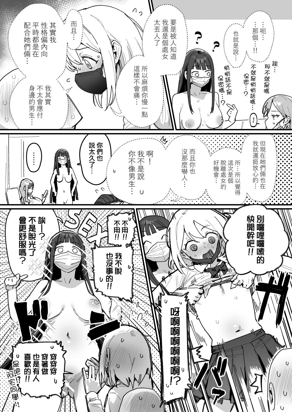 [ie] 3 Gal [Ongoing] [Chinese] [無邪気漢化組] - Page 21