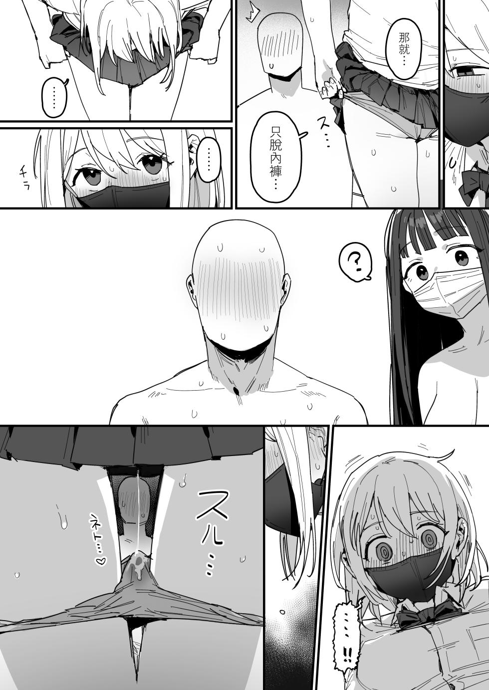[ie] 3 Gal [Ongoing] [Chinese] [無邪気漢化組] - Page 22