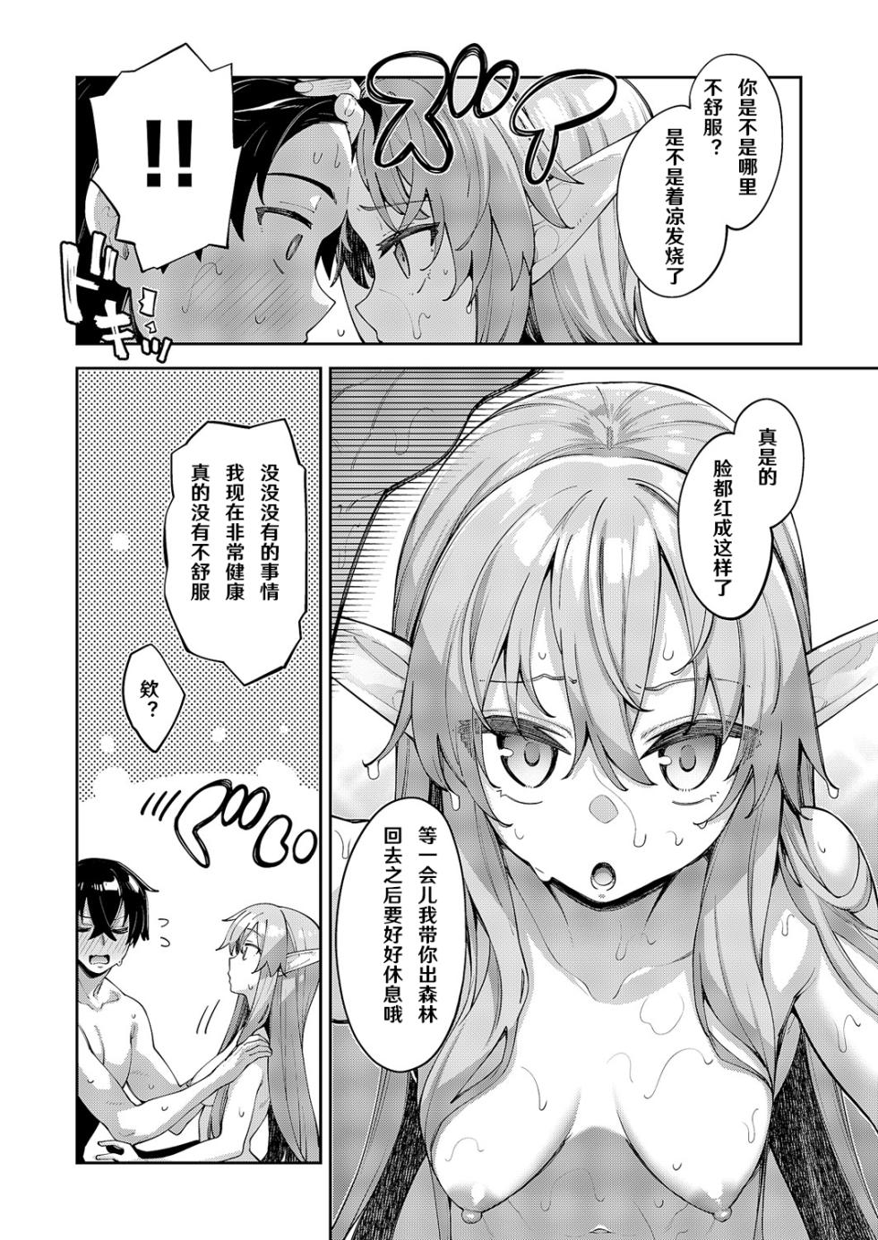 [Akino Sora] Isekai Kita node Sukebe Skill de Zenryoku Ouka Shiyou to Omou 17 sha-me | 既然來到異世界就用好色技能盡其所能的謳歌人生 第17枪 (COMIC ExE 60) [Chinese] [godbing个人汉化] [Digital] - Page 4