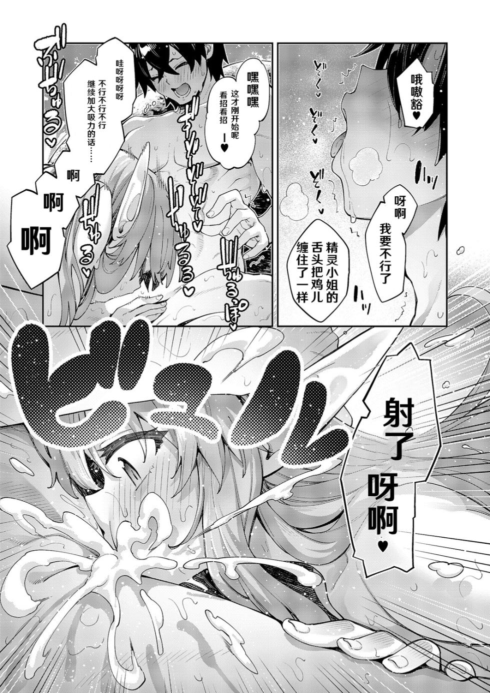 [Akino Sora] Isekai Kita node Sukebe Skill de Zenryoku Ouka Shiyou to Omou 17 sha-me | 既然來到異世界就用好色技能盡其所能的謳歌人生 第17枪 (COMIC ExE 60) [Chinese] [godbing个人汉化] [Digital] - Page 11