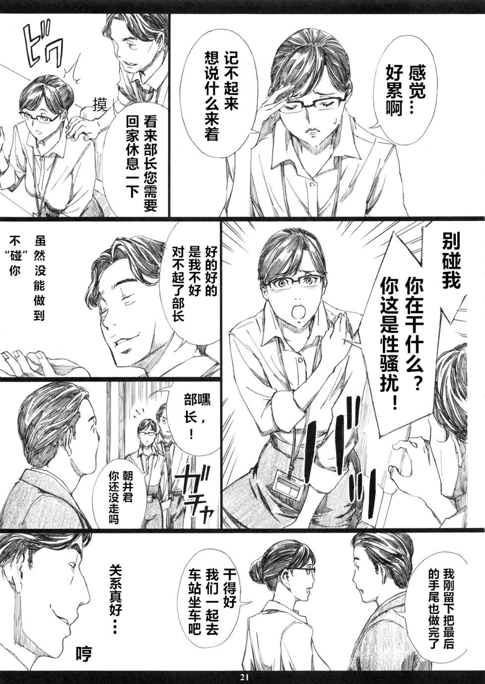 [天野雨乃]巨乳女上司催眠肉人形 總集篇(1~4 特典)[中国翻訳][粗碼] - Page 20