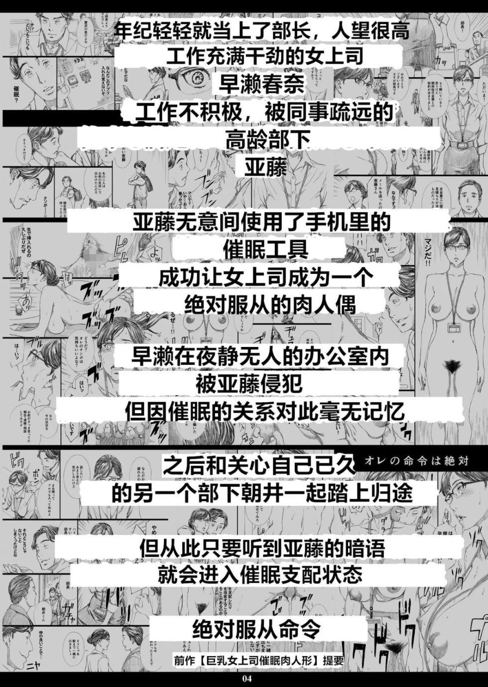 [天野雨乃]巨乳女上司催眠肉人形 總集篇(1~4 特典)[中国翻訳][粗碼] - Page 26
