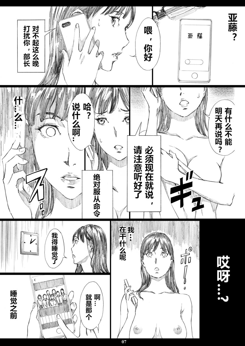 [天野雨乃]巨乳女上司催眠肉人形 總集篇(1~4 特典)[中国翻訳][粗碼] - Page 29