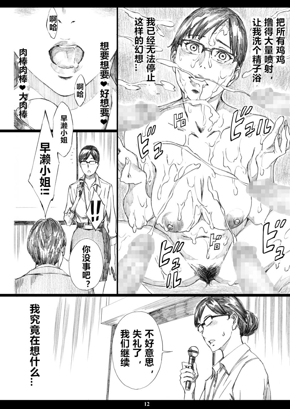 [天野雨乃]巨乳女上司催眠肉人形 總集篇(1~4 特典)[中国翻訳][粗碼] - Page 34