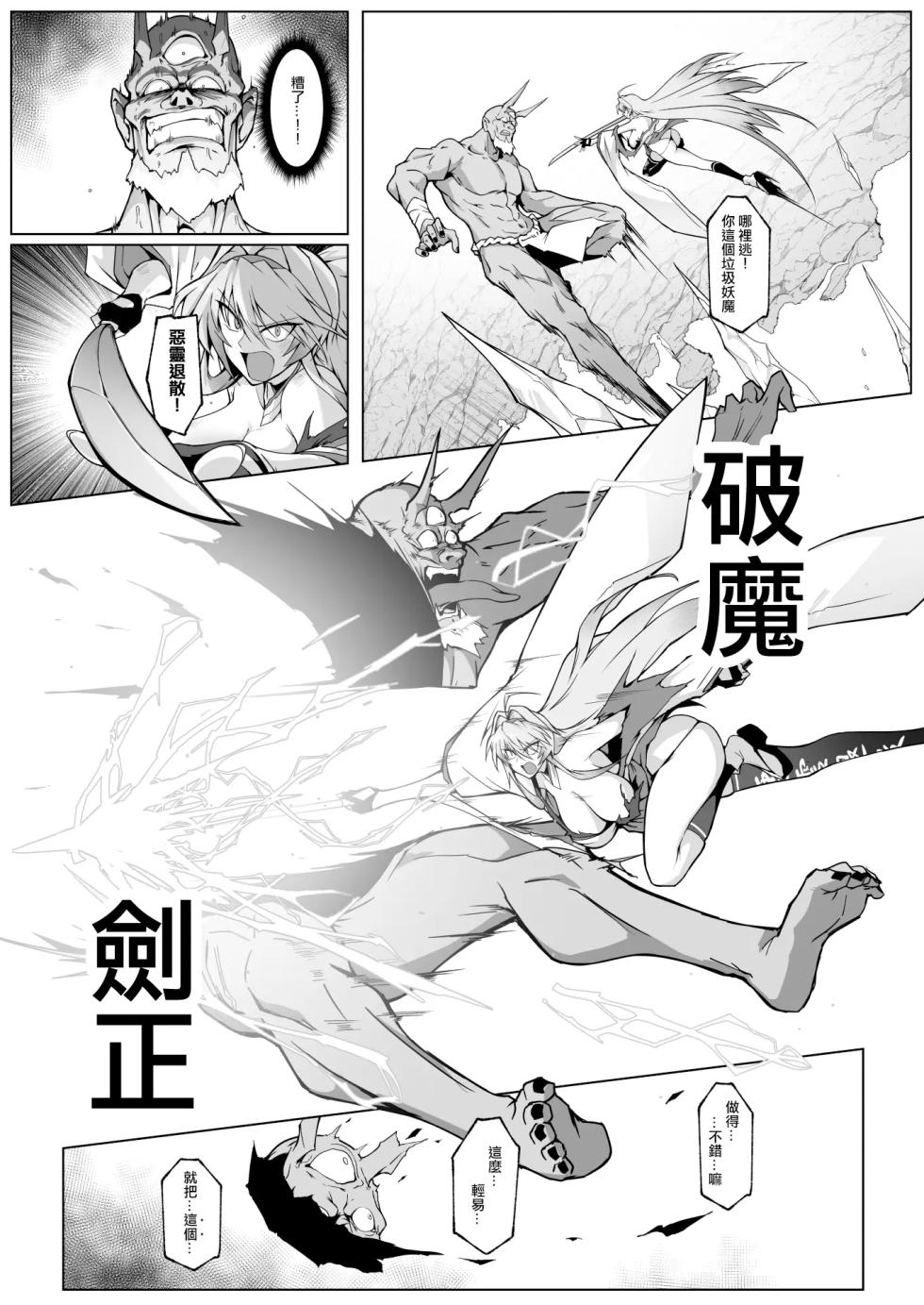 [ほっけばいん！ (はるこん)] 破魔の巫女 淫獄に堕つ 1~ 2 設定セット[中国翻訳][疏碼] - Page 27