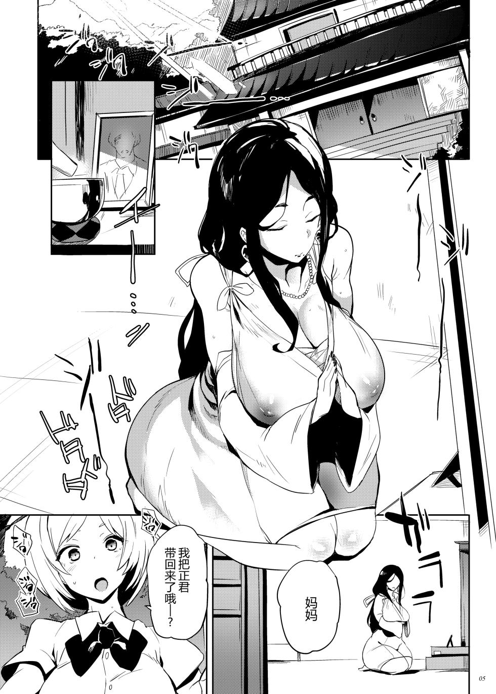 [ぷっぷくぷー (可哀想)]退魔の母 1~5[中国翻訳][疏碼][黑锅汉化组] - Page 4