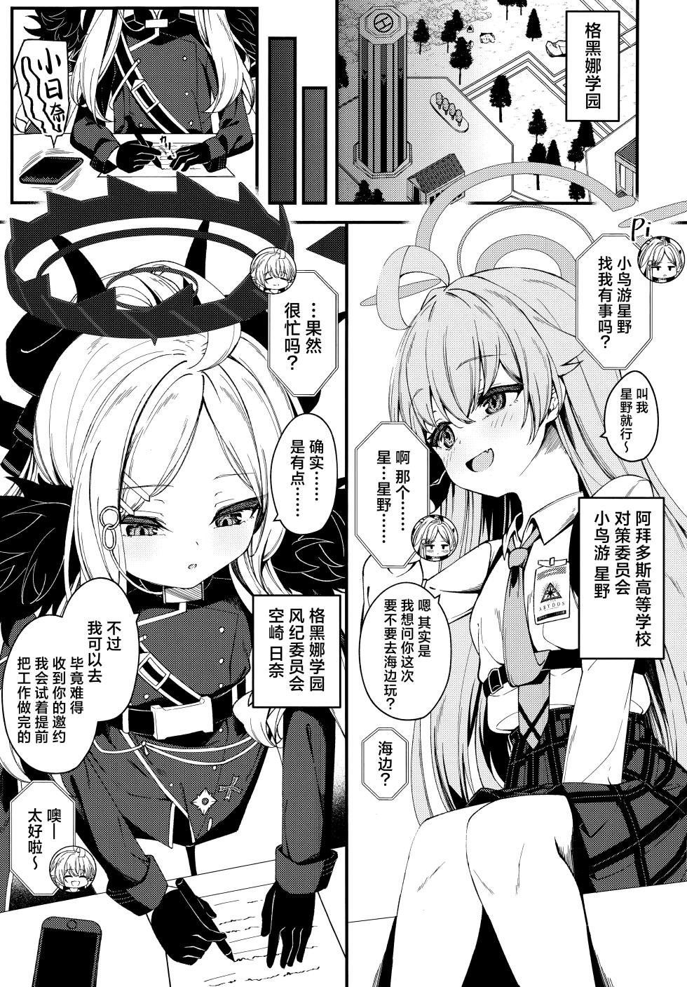 (C106) [Tsukuten (Madoka Tsukumo)] Shiranai no? Saikyou kara wa Nigerarenai | 你不知道吗? 最强的我们是不会放老师走的 (Blue Archive) [Chinese] [欶澜汉化组] - Page 3