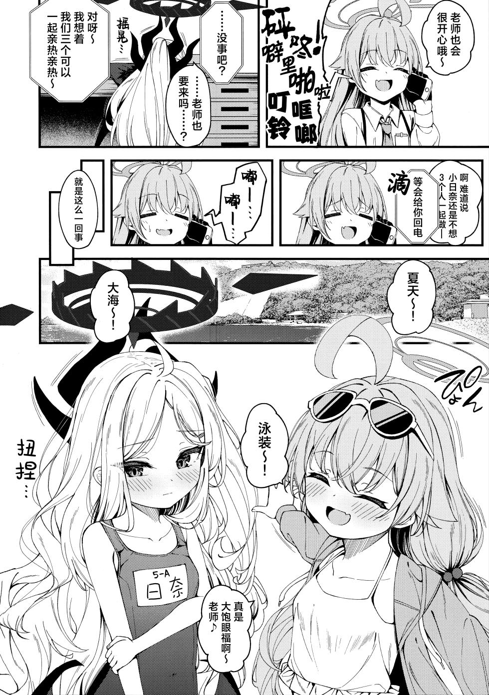 (C106) [Tsukuten (Madoka Tsukumo)] Shiranai no? Saikyou kara wa Nigerarenai | 你不知道吗? 最强的我们是不会放老师走的 (Blue Archive) [Chinese] [欶澜汉化组] - Page 4