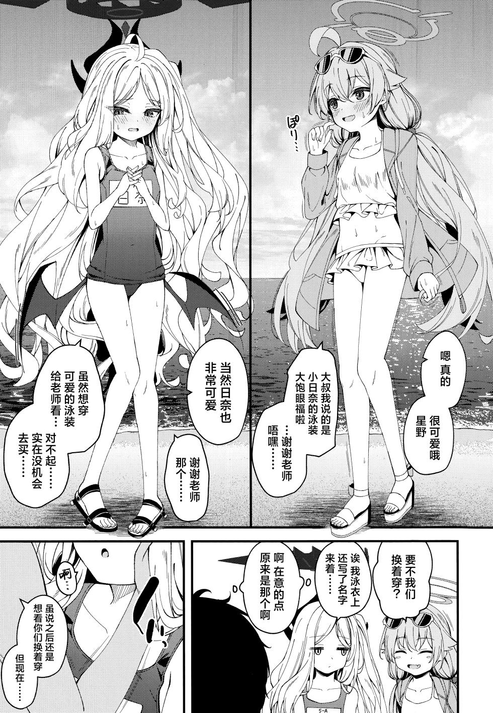 (C106) [Tsukuten (Madoka Tsukumo)] Shiranai no? Saikyou kara wa Nigerarenai | 你不知道吗? 最强的我们是不会放老师走的 (Blue Archive) [Chinese] [欶澜汉化组] - Page 5