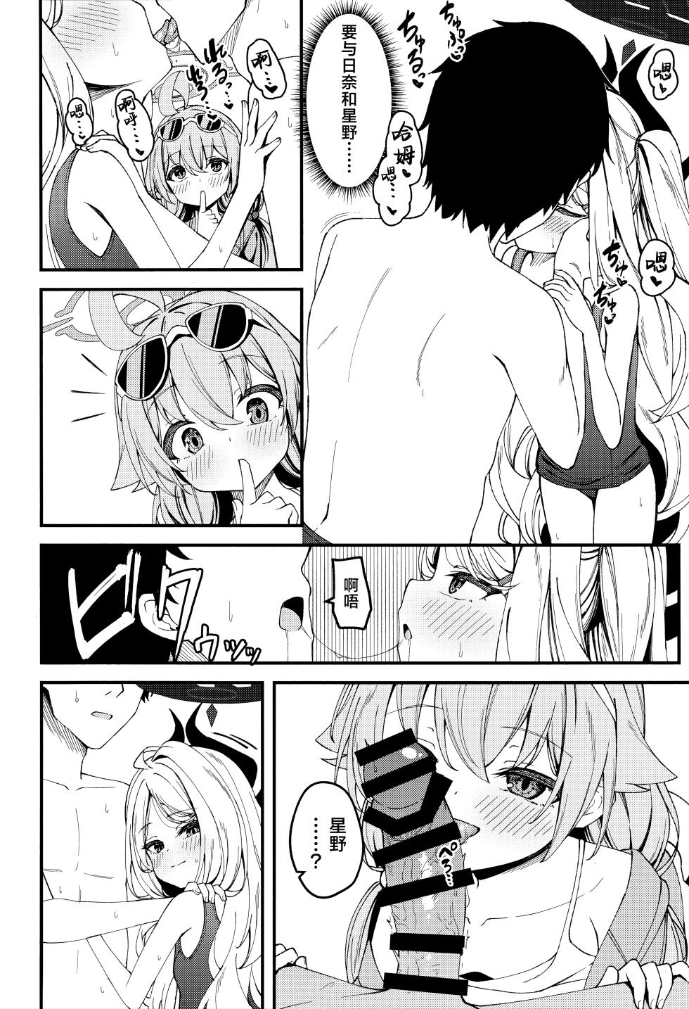 (C106) [Tsukuten (Madoka Tsukumo)] Shiranai no? Saikyou kara wa Nigerarenai | 你不知道吗? 最强的我们是不会放老师走的 (Blue Archive) [Chinese] [欶澜汉化组] - Page 6