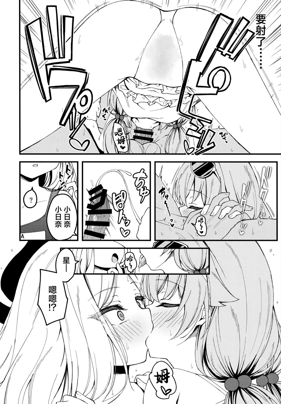 (C106) [Tsukuten (Madoka Tsukumo)] Shiranai no? Saikyou kara wa Nigerarenai | 你不知道吗? 最强的我们是不会放老师走的 (Blue Archive) [Chinese] [欶澜汉化组] - Page 8