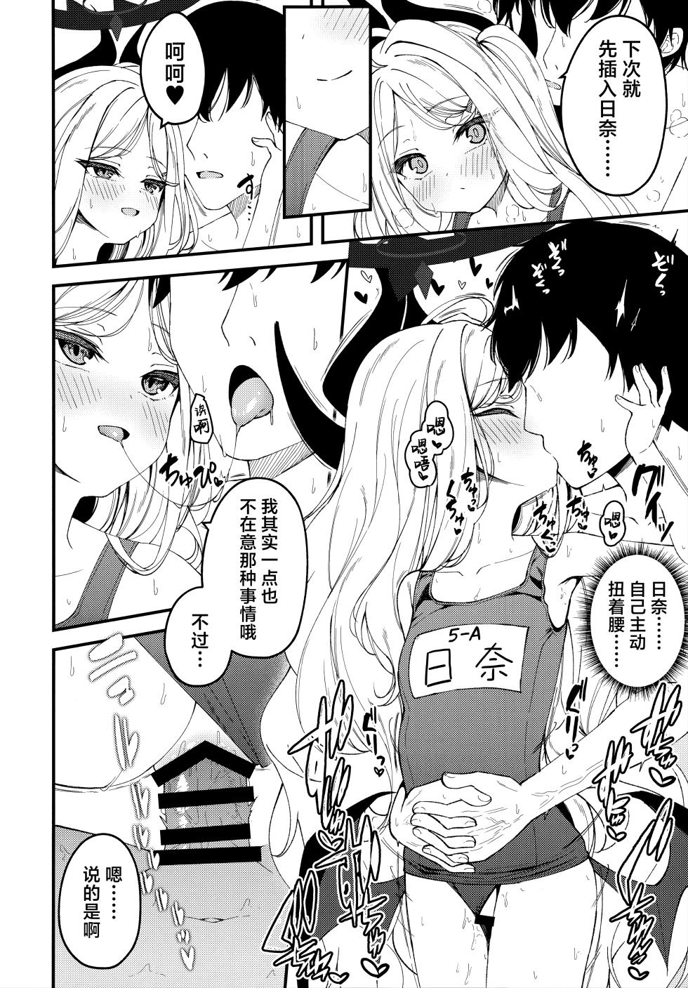 (C106) [Tsukuten (Madoka Tsukumo)] Shiranai no? Saikyou kara wa Nigerarenai | 你不知道吗? 最强的我们是不会放老师走的 (Blue Archive) [Chinese] [欶澜汉化组] - Page 16