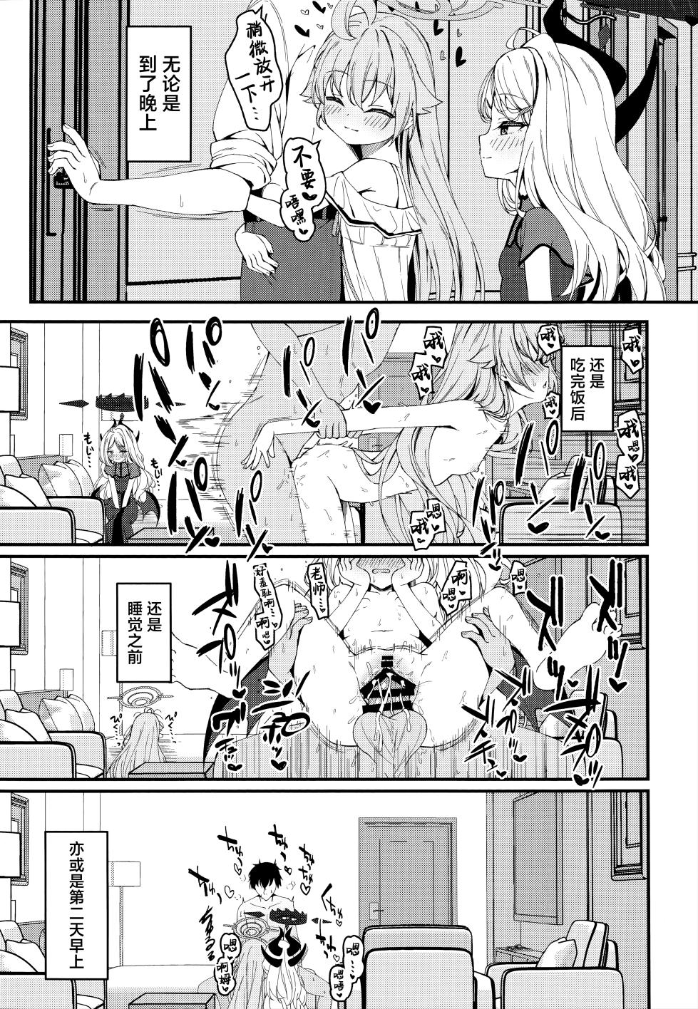 (C106) [Tsukuten (Madoka Tsukumo)] Shiranai no? Saikyou kara wa Nigerarenai | 你不知道吗? 最强的我们是不会放老师走的 (Blue Archive) [Chinese] [欶澜汉化组] - Page 21