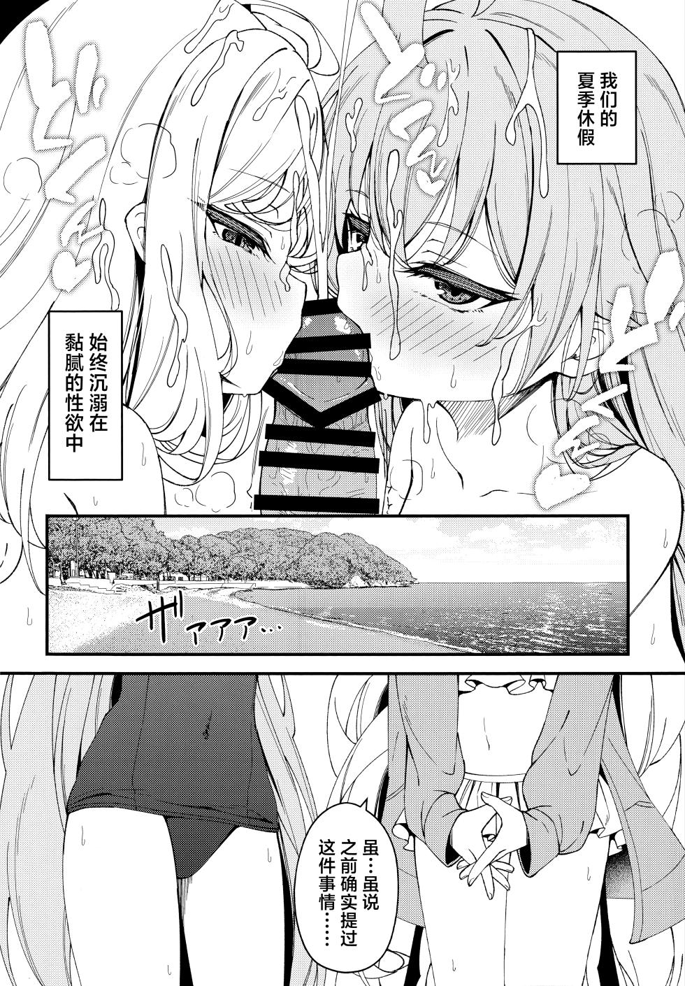 (C106) [Tsukuten (Madoka Tsukumo)] Shiranai no? Saikyou kara wa Nigerarenai | 你不知道吗? 最强的我们是不会放老师走的 (Blue Archive) [Chinese] [欶澜汉化组] - Page 22