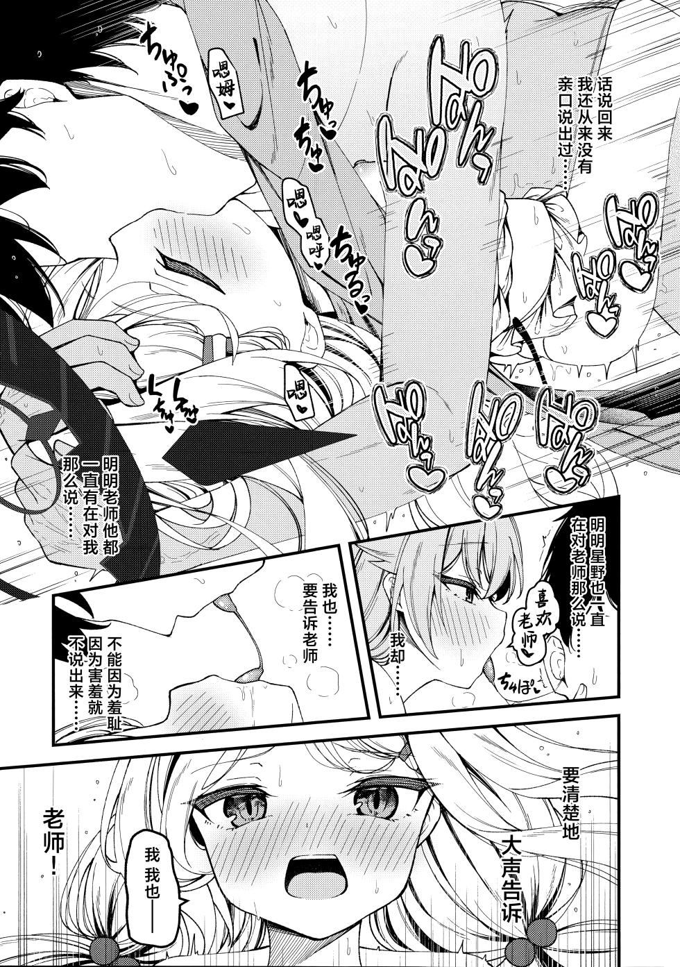 (C106) [Tsukuten (Madoka Tsukumo)] Shiranai no? Saikyou kara wa Nigerarenai | 你不知道吗? 最强的我们是不会放老师走的 (Blue Archive) [Chinese] [欶澜汉化组] - Page 27