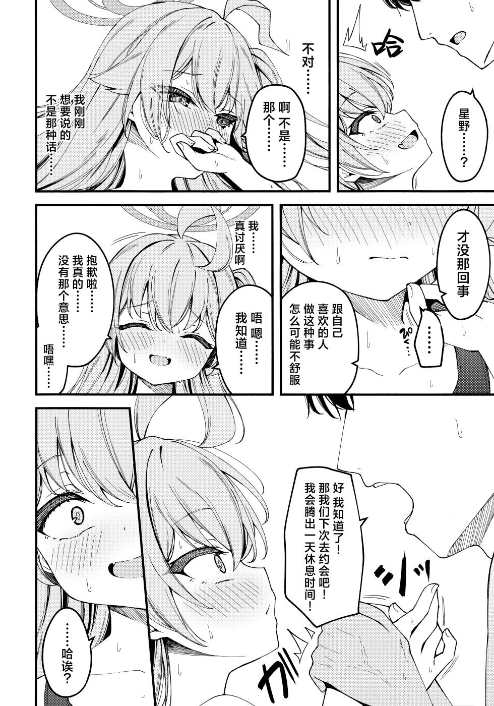 (C106) [Tsukuten (Madoka Tsukumo)] Shiranai no? Saikyou kara wa Nigerarenai | 你不知道吗? 最强的我们是不会放老师走的 (Blue Archive) [Chinese] [欶澜汉化组] - Page 32