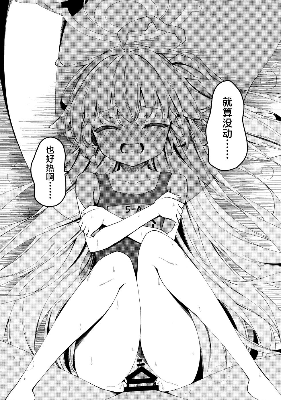 (C106) [Tsukuten (Madoka Tsukumo)] Shiranai no? Saikyou kara wa Nigerarenai | 你不知道吗? 最强的我们是不会放老师走的 (Blue Archive) [Chinese] [欶澜汉化组] - Page 34