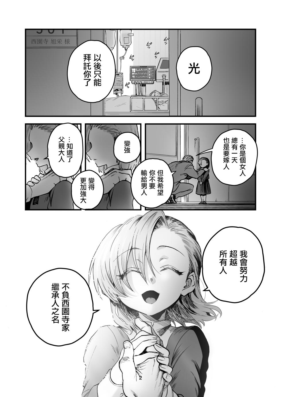 [Yoshiya-dou (Yoshiya Nazuna)] Hikaru-kun wa Oshimai. | 消逝的光 [Chinese] - Page 2
