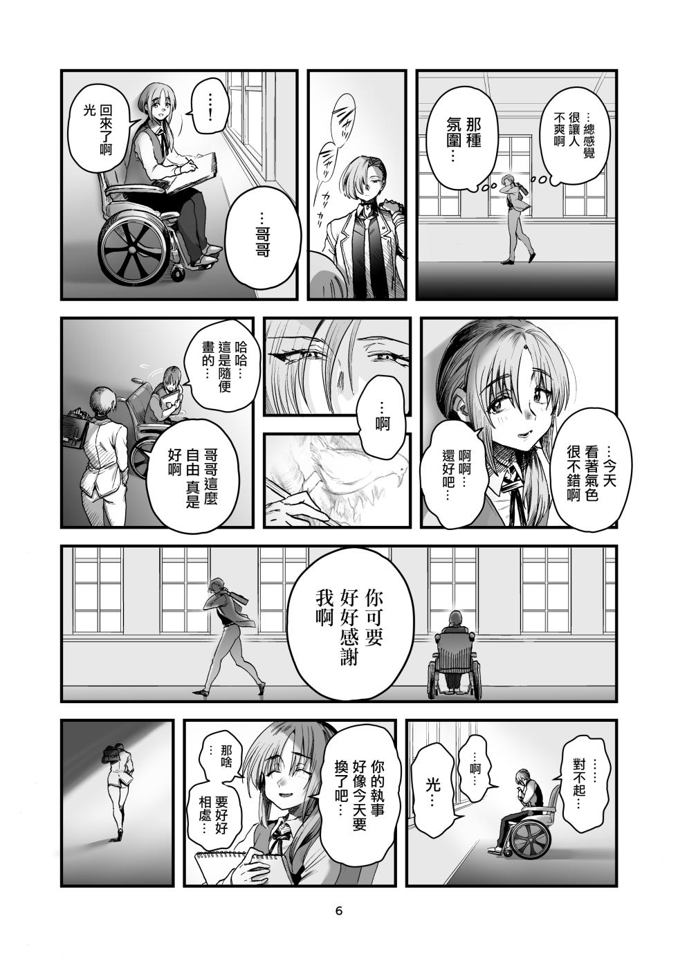 [Yoshiya-dou (Yoshiya Nazuna)] Hikaru-kun wa Oshimai. | 消逝的光 [Chinese] - Page 6
