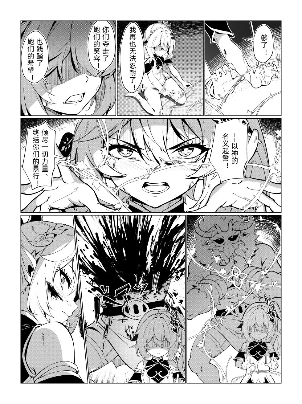 [miazi] Nahida 1-11 (Genshin Impact) [Chinese] - Page 21