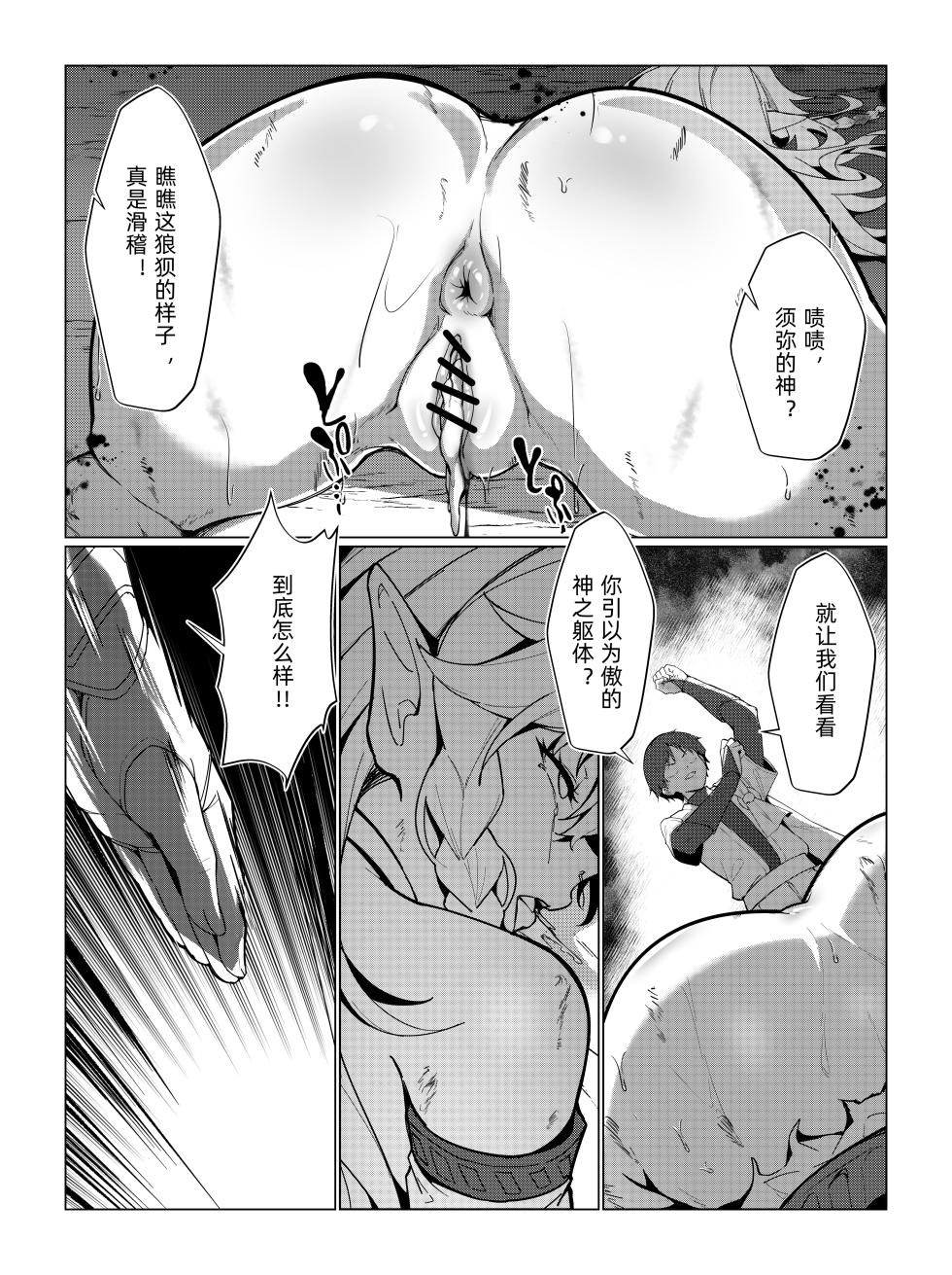 [miazi] Nahida 1-11 (Genshin Impact) [Chinese] - Page 34