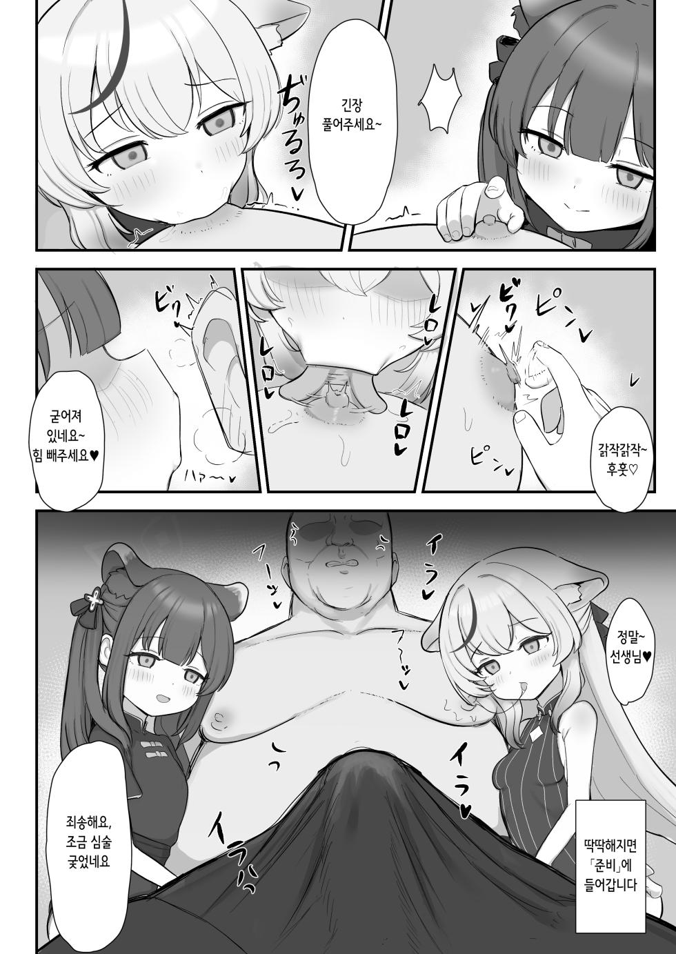 [Peroperorintyo (Kaoperorintyo)] Shun to Kokona ga Otetsudai shimasu | 슌과 코코나가 도와드릴게요♥ (Blue Archive) [Korean] [Digital] - Page 4