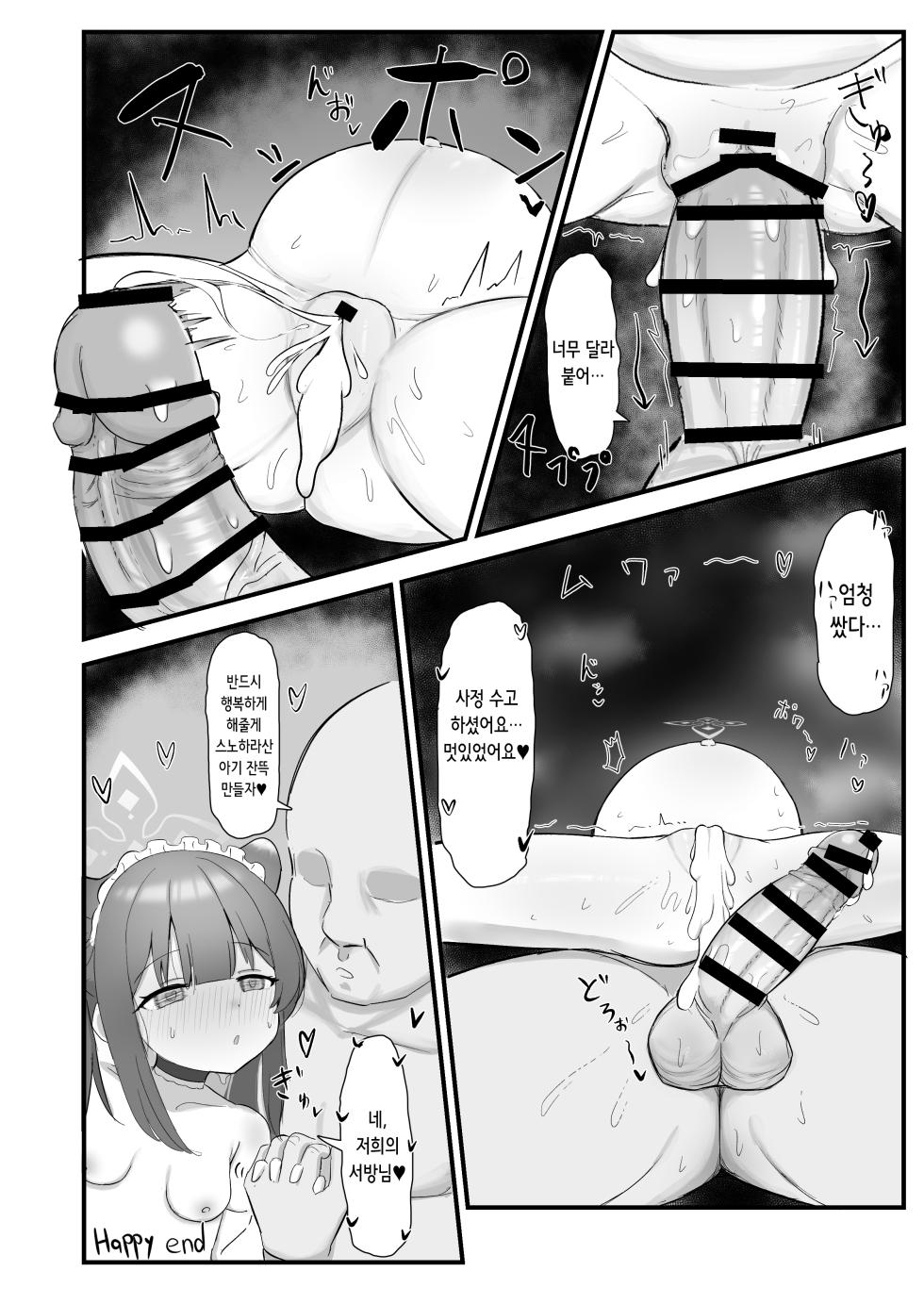 [Peroperorintyo (Kaoperorintyo)] Shun to Kokona ga Otetsudai shimasu | 슌과 코코나가 도와드릴게요♥ (Blue Archive) [Korean] [Digital] - Page 24