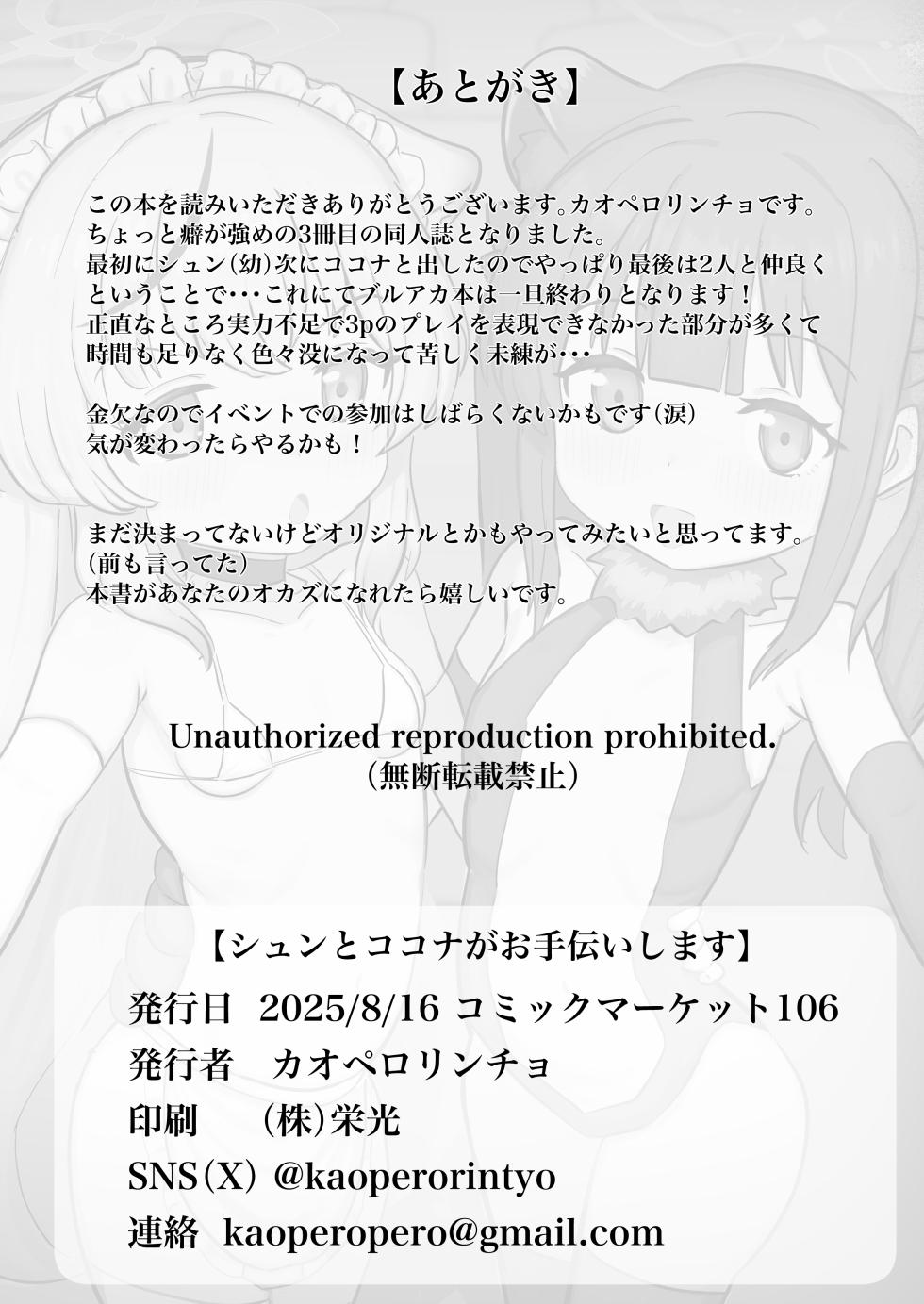 [Peroperorintyo (Kaoperorintyo)] Shun to Kokona ga Otetsudai shimasu | 슌과 코코나가 도와드릴게요♥ (Blue Archive) [Korean] [Digital] - Page 26