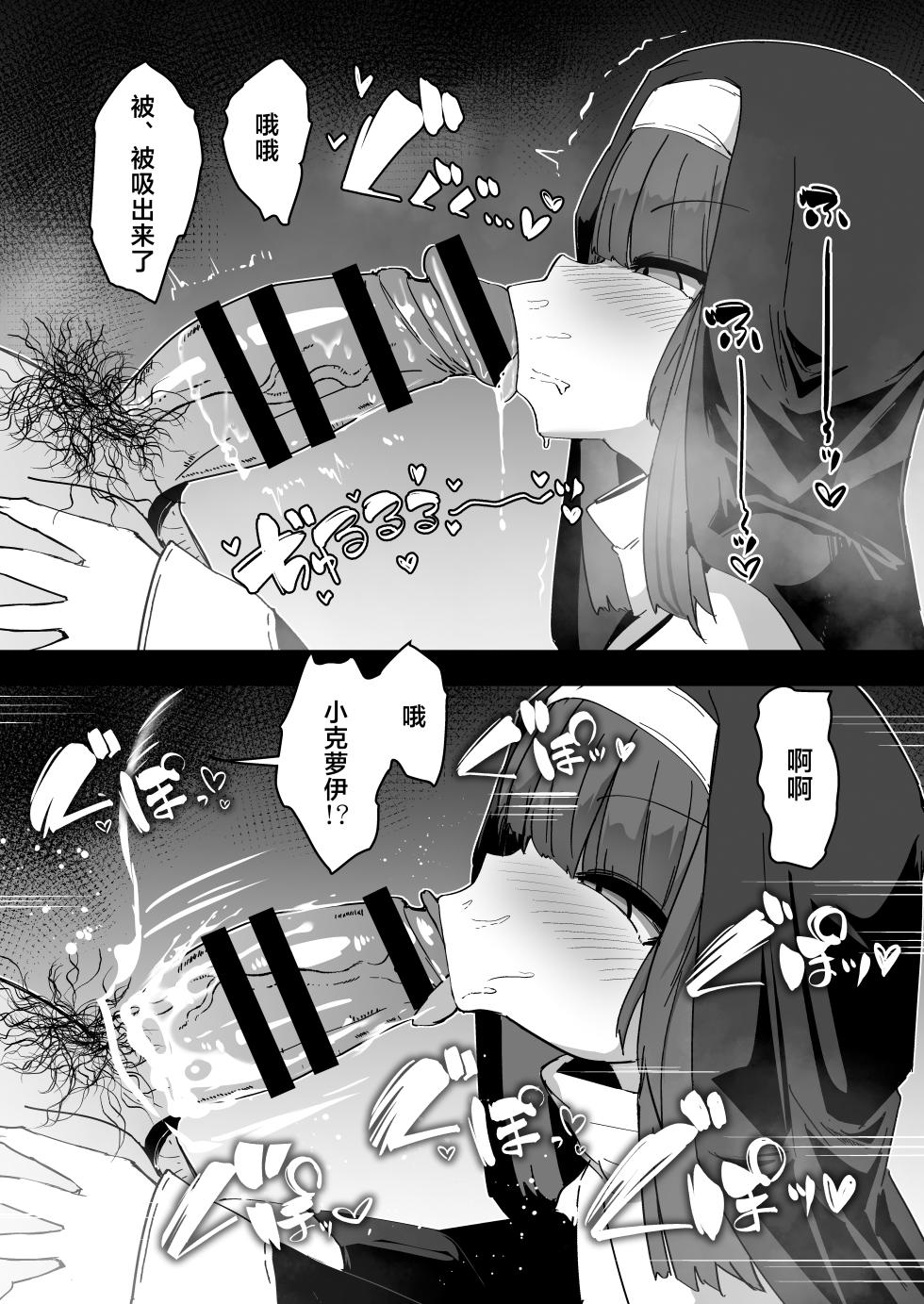 [Sushi-ya (Haruharu Haruto)] Zangeshitsu no Chiisana Ero Sister 4 | 忏悔室的小小修女 4 [Chinese] [白杨汉化组] [Digital] - Page 22