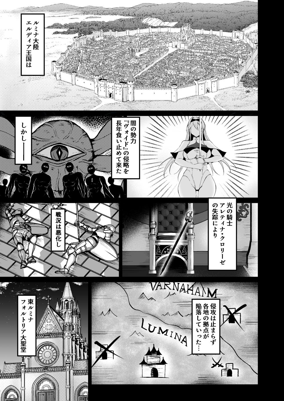 [F.T.B (Futaba)] Yami e no Izanai ~Muryoku na Hime Kishi ga Yami Ochi suru Hanashi~ [Digital] - Page 3