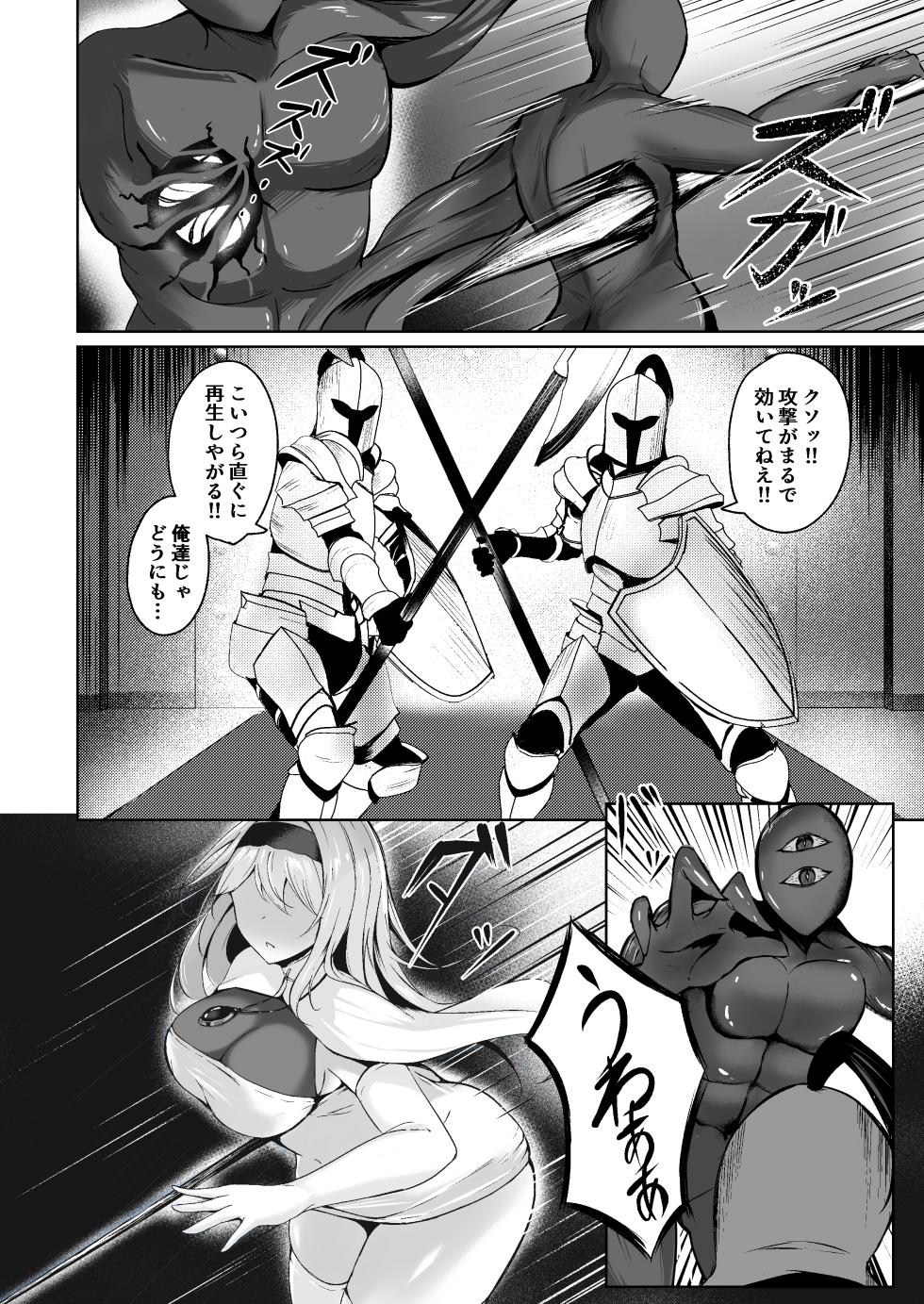 [F.T.B (Futaba)] Yami e no Izanai ~Muryoku na Hime Kishi ga Yami Ochi suru Hanashi~ [Digital] - Page 4
