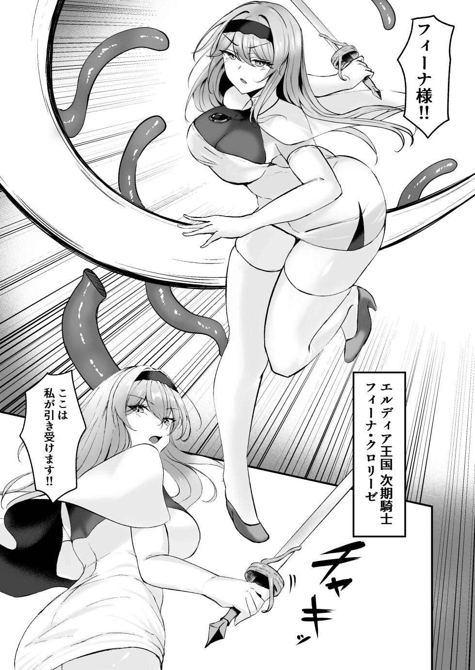 [F.T.B (Futaba)] Yami e no Izanai ~Muryoku na Hime Kishi ga Yami Ochi suru Hanashi~ [Digital] - Page 5