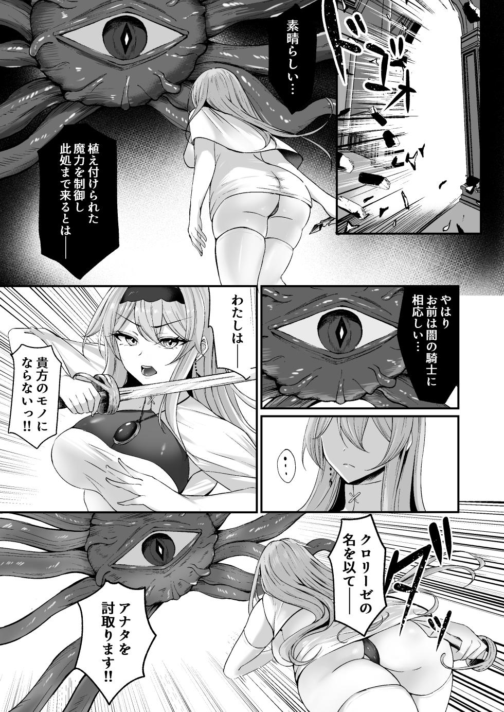 [F.T.B (Futaba)] Yami e no Izanai ~Muryoku na Hime Kishi ga Yami Ochi suru Hanashi~ [Digital] - Page 24