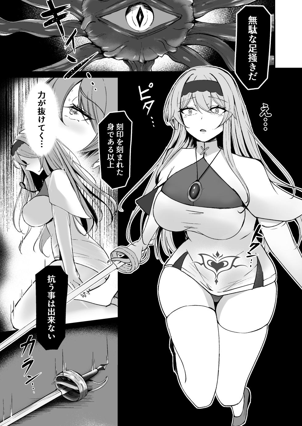 [F.T.B (Futaba)] Yami e no Izanai ~Muryoku na Hime Kishi ga Yami Ochi suru Hanashi~ [Digital] - Page 25