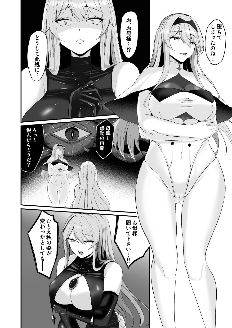 [F.T.B (Futaba)] Yami e no Izanai ~Muryoku na Hime Kishi ga Yami Ochi suru Hanashi~ [Digital] - Page 34