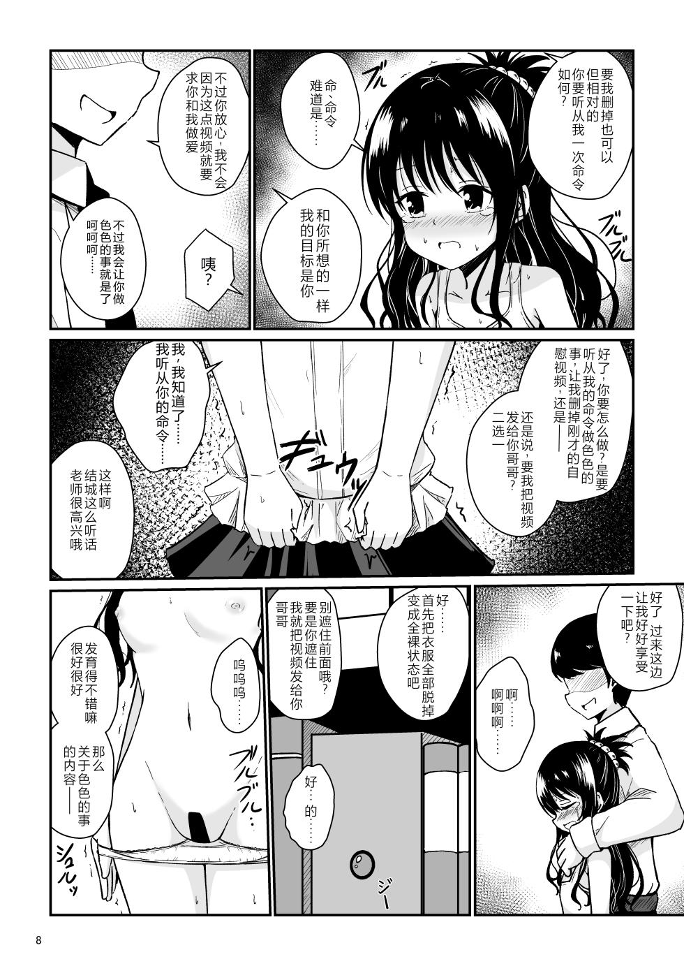 [Aiirosakura (Aikawa Ryou)] Mikan no Ecchi na Hon (To LOVE-Ru) [Chinese] [Digital] - Page 7