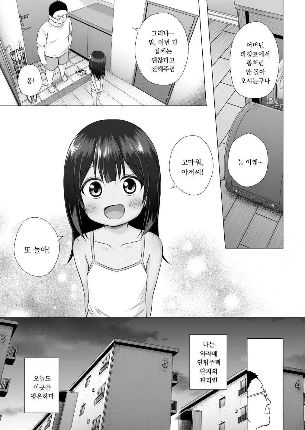 [Noraneko-no-Tama (Yukino Minato)] Warabe Danchi no Marina-chan | 와라베 단지의 마리나 쨩 [Korean] [Digital] - Page 26