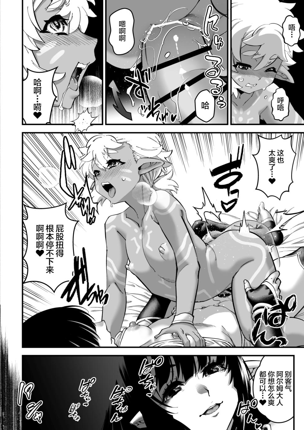 [Tamago no Kara (Shiroo)] Kuroi Mori no Ohanashi -Kouhen- - Esshell Tales 02 The dark wood's prisoner(s) [Chinese] [Digital] - Page 10