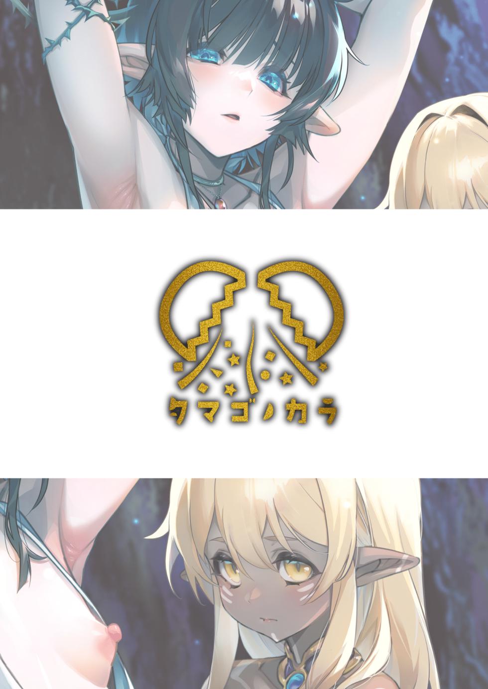 [Tamago no Kara (Shiroo)] Kuroi Mori no Ohanashi -Kouhen- - Esshell Tales 02 The dark wood's prisoner(s) [Chinese] [Digital] - Page 40